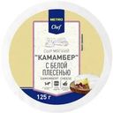 METRO Chef Сыр Камамбер 50%, 125г