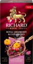 Напиток чайный RICHARD Royal Cranberry&Cloudberry, 25пак