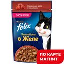 FELIX Sensations Желе д/кош гов/томат 75г(Нестле):26