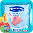 ОБНИМАМА Творог кл/бан/мел с 6 мес4,2%100г пл/ст(Зеленодол)