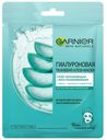 Маска для лица Garnier Skin Naturals Гиалуроновая алоэ тканевая, 32 г