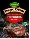 Маринад для шашлыка и гриля «Говядина на углях» KAMIS, Вкус Огня, 20г