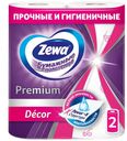 Бумажные полотенца Zewa Premium Decor 2 слоя 2 рулона