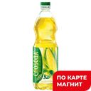 Масло кукурузное СЛОБОДА, 1л 