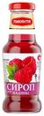Сироп Пиканта Малиновый, 250мл