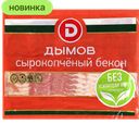 Бекон Дымов Сырокопченый нарезка, 500 г