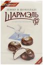 Зефир Шармэль Со вкусом пломбира в шоколаде 250 г