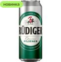 Пиво Rudiger Original Pils светлое фильтрованное пастеризованное, 450 мл