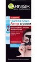 Маска-пленка против черных точек Garnier Чистая Кожа Актив с углем, 50 мл