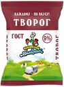 Творог мягкий Кубанский Молочник 9% БЗМЖ 180 г