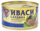 Иваси «5 Морей» Сардина тихоокеанская натуральная, 240 г