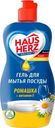 Средство Hausherz для мытья посуды ромашка + витамин Е 450мл