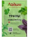 Смесь пряностей Айдиго Кавказские травы 10г