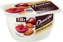 Продукт творожный ДАНИССИМО Вишнево-миндальный десерт 6,1%, без змж, 130г