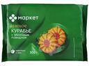 Печенье Курабье с яблочным повидлом сдобное Маркет, 300г