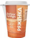 Ряженка Молочная культура 3,5-4,5%, 500 г