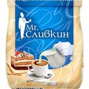 Заменитель сухих сливок Mr. Сливкин, 200 г