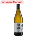 Вино МАР ЛИНДО белое сухое (Португалия), 0,75л