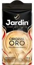 Кофе молотый Jardin Original Oro жареный молотый 250г