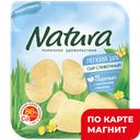 NATURA Сыр слив Легк30% нар150г МГС(Воронежс):10