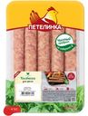 Колбаски цыплёнка Петелинка для гриля охлажденные, 350г