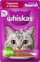 Корм консервированный для взрослых кошек WHISKAS паштет мясной с говядиной и печенью, полнорационный, 75г