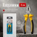 Пассатижи, Master Hand, 15 см
