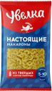 Макаронные изделия УВЕЛКА рожок гладкий, 450г