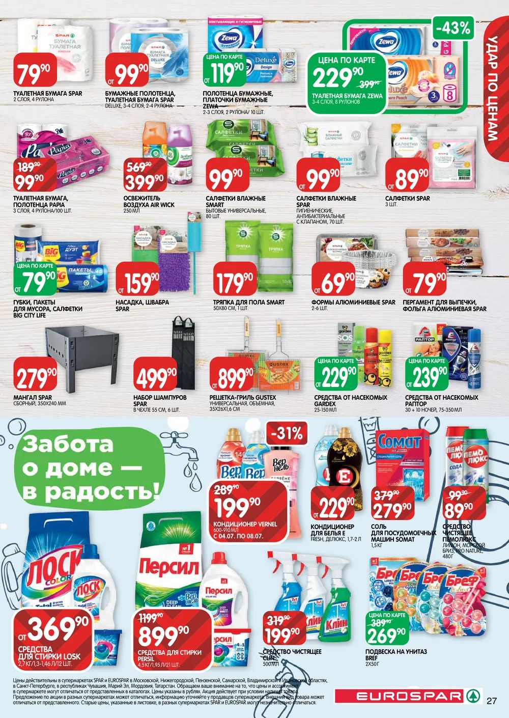 Каталог Eurospar - Акции сегодня - с 4 по 17 июля 2024 - Москва