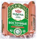 ИДЕЛЬ Сосиски Восточные с говядин Халяль 0,45кг п/о(Цариц):4