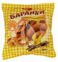 Баранки Ого! С ароматом ванили 300 г