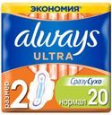 Прокладки гигиенические Always Ultra Normal Plus ультратонкие размер 2, 20 шт
