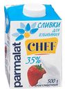 Сливки для взбивания Parmalat Chef 35%, 500г
