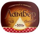 Сыр Ламбер Гурмэ 55%