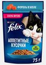 Влажный корм для кошек Аппетитные кусочки в желе с форелью Felix 75г
