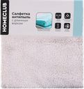 Салфетка HOMECLUB 30x30см анти пыль, с длинным ворсом, микрофибра, Арт. 9128