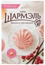 Зефир Шармэль Ванильно-клюквенный, 255г