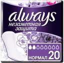 Прокладки ежедневные Always Normal Незаметная защита, 20 шт