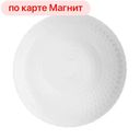 Салатник LUMINARC Pampille белый 13 см (СИ)