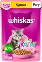 Корм консервированный для котят WHISKAS рагу с курицей 1–12 месяцев, 75г