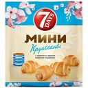 Круассаны мини 7 Days с кремом Варёная сгущёнка, 265г
