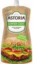Бургер-соус для бутербродов и закусок Astoria, 200 г
