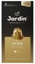 Кофе Jardin Vivo капсулы 10 шт 50 г