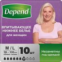 Нижнее белье для женщин впитывающее Depend M/L (96-108см), 10шт