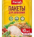 Пакеты для запекания Paclan с клипсами, 35×38см 10шт.