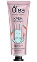 Крем для рук комплексный Olea Bunny Масло арганы и витамины А, Е, 30 мл