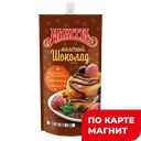 Топпинг МАХЕЕВЪ Молочный с какао, 300г