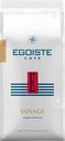 Кофе зерновой EGOISTE Voyage