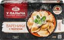 Вареники У ПАЛЫЧА с творогом, 450г