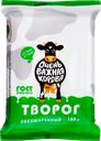 Творог ОЧЕНЬ ВАЖНАЯ КОРОВА обезжиренный Халяль, без змж, 180г